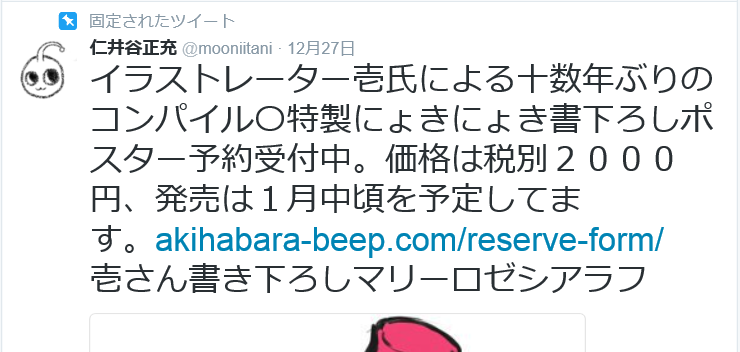 MOO�m��J���� �c�C�b�^�[