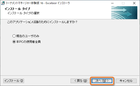 �C���X�g�[���^�C�v�I�����