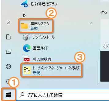 �X�^�[�g���j���[����N��
