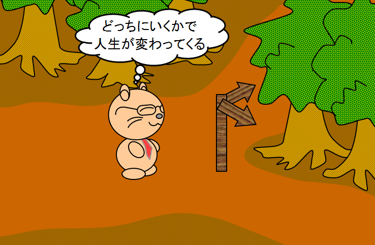 考える力 を 考えよう、決断