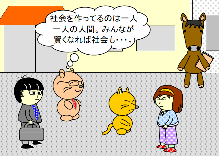 考える力 を 考えよう、社会