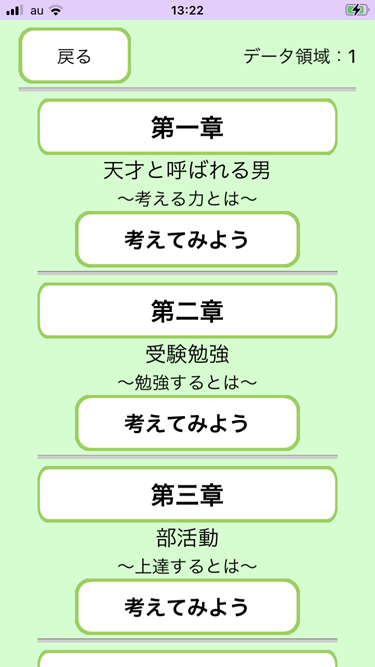 考える力を考えよう、画面