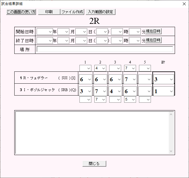 5セットマッチ(テニスなど)