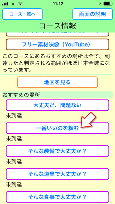 おすすめの場所をめぐろう、遊び方