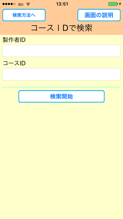 おすすめの場所をめぐろう、画面