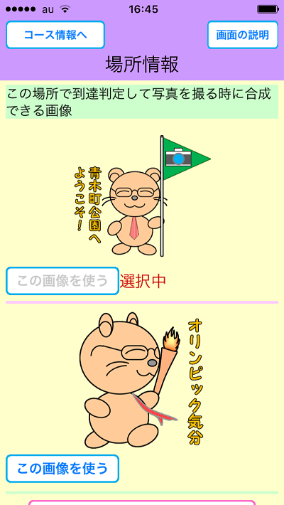 めぐり撮り、画面