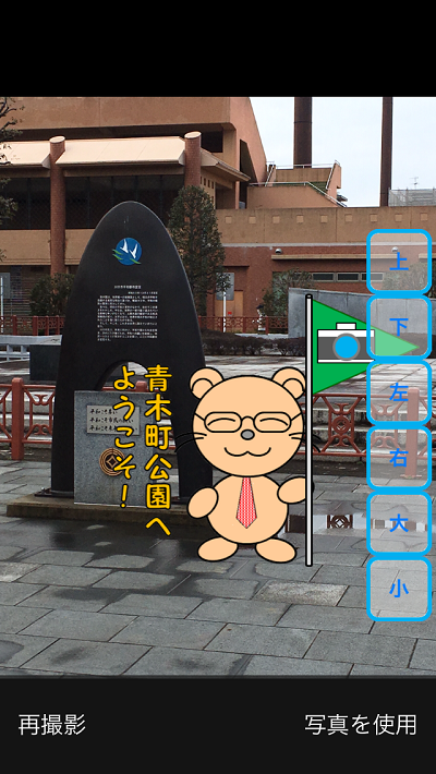 めぐり撮り、画面