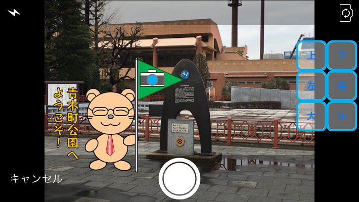めぐり撮り、画面