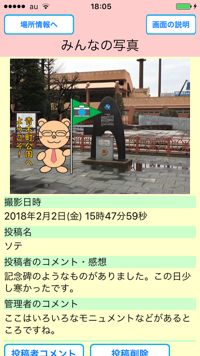 めぐり撮り、画面