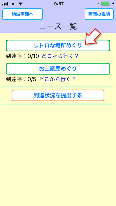 めぐり撮り、遊び方
