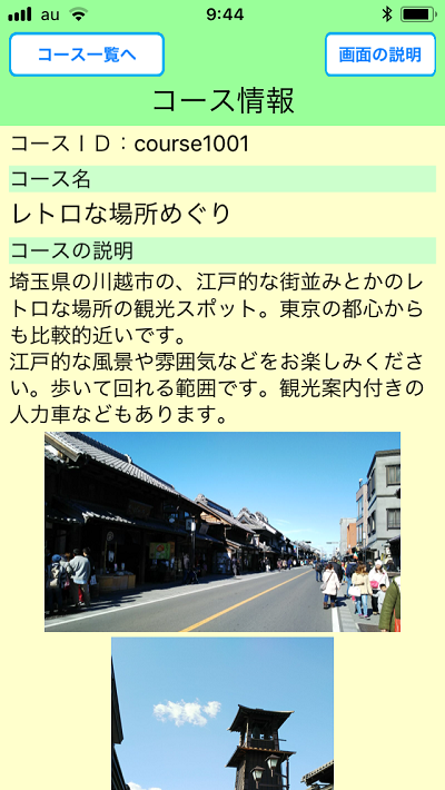 めぐり撮り、遊び方