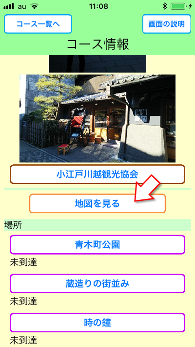 めぐり撮り、遊び方