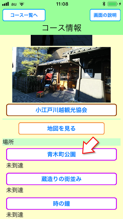 めぐり撮り、遊び方