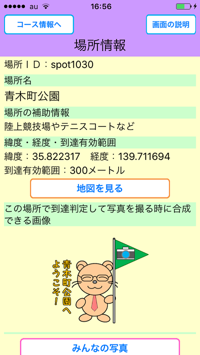 めぐり撮り、遊び方