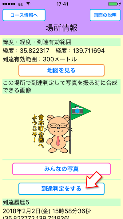 めぐり撮り、遊び方