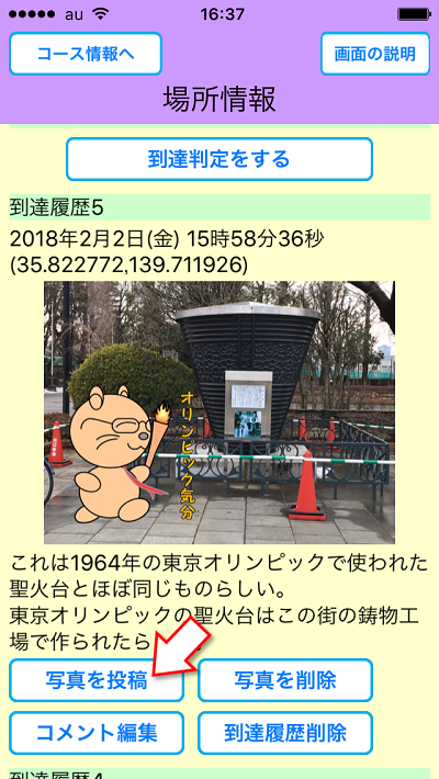 めぐり撮り、遊び方