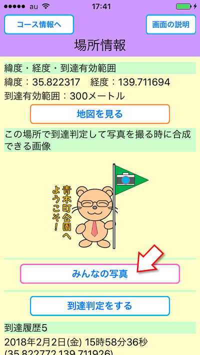 めぐり撮り、遊び方