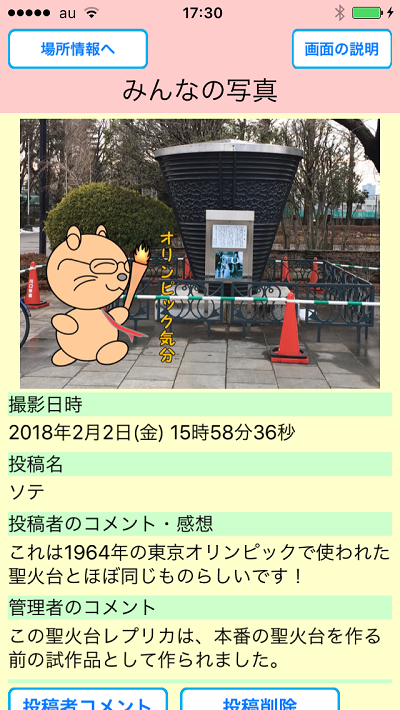 めぐり撮り、遊び方