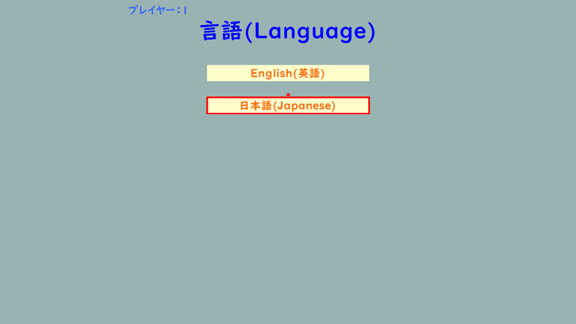日本語か英語をえらべる