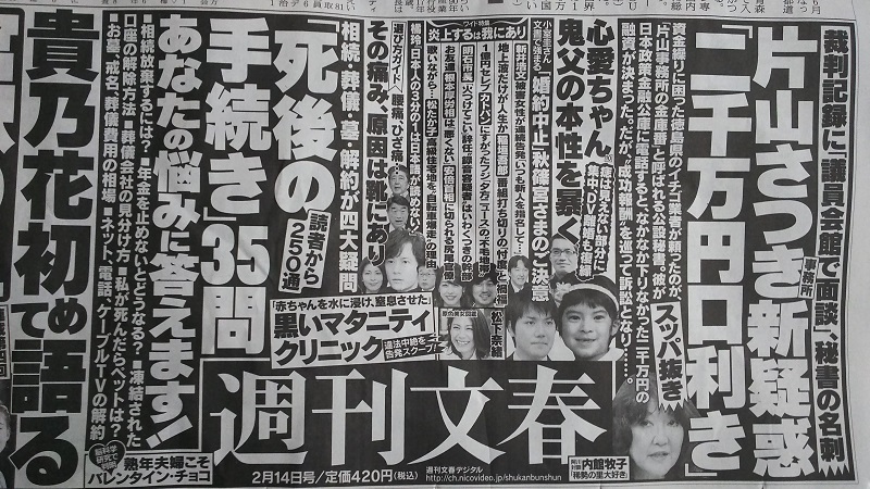 週刊文春 広告 政治