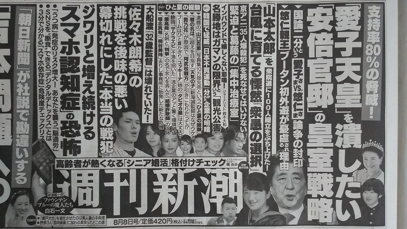 週刊新潮 広告 政治