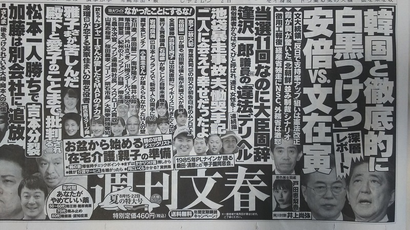 週刊文春 広告 政治