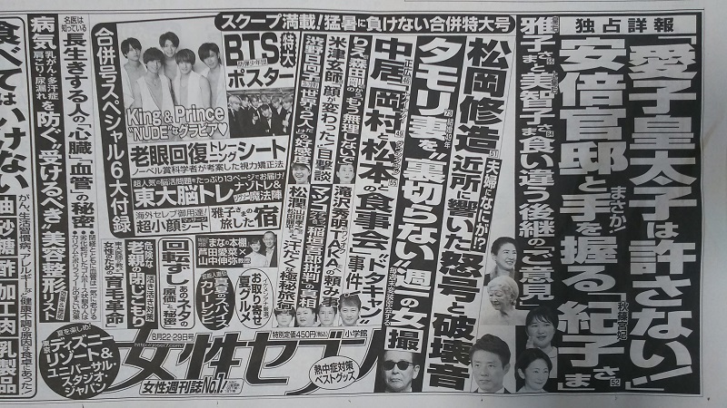 女性セブン 広告 政治