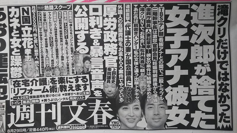 週刊文春 広告 政治
