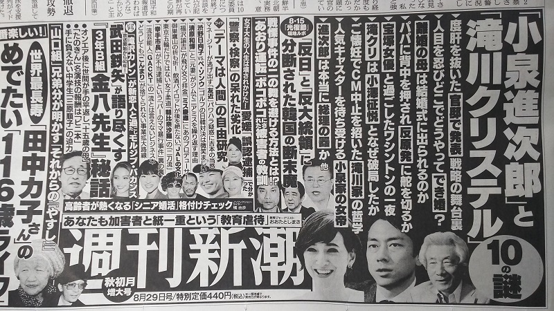 週刊新潮 広告 政治