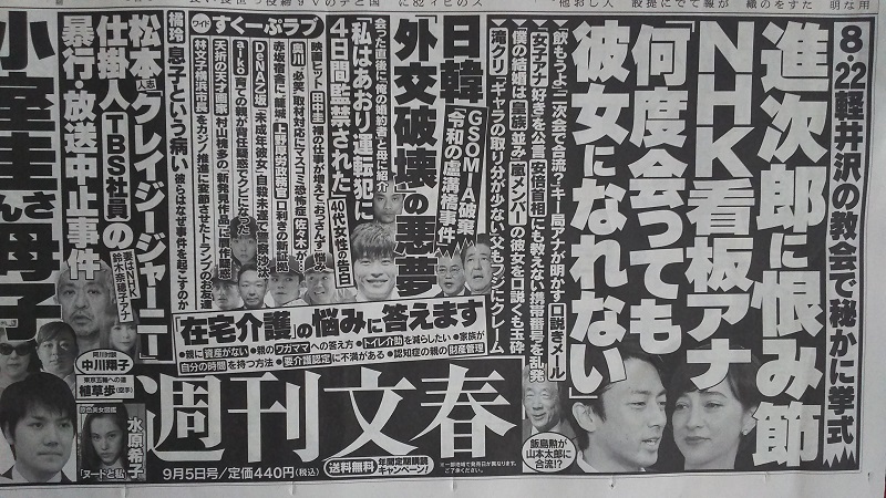週刊文春 広告 政治