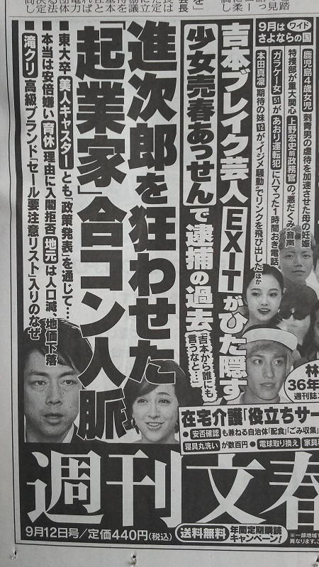 週刊文春 広告 政治