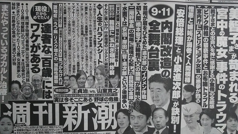週刊新潮 広告 政治