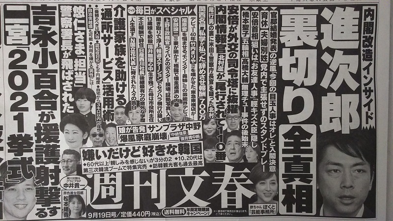 週刊文春 広告 政治