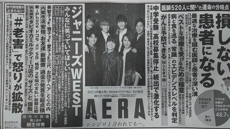 AERA 広告 政治