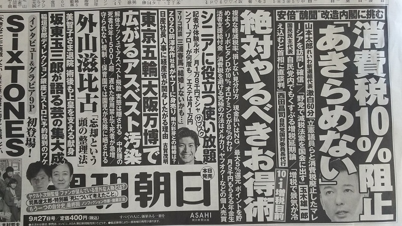 週刊朝日 広告 政治