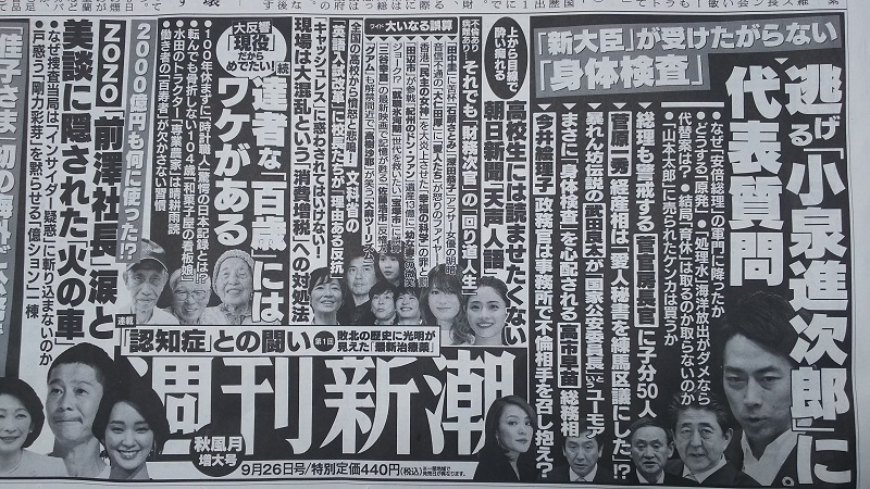 週刊新潮 広告 政治