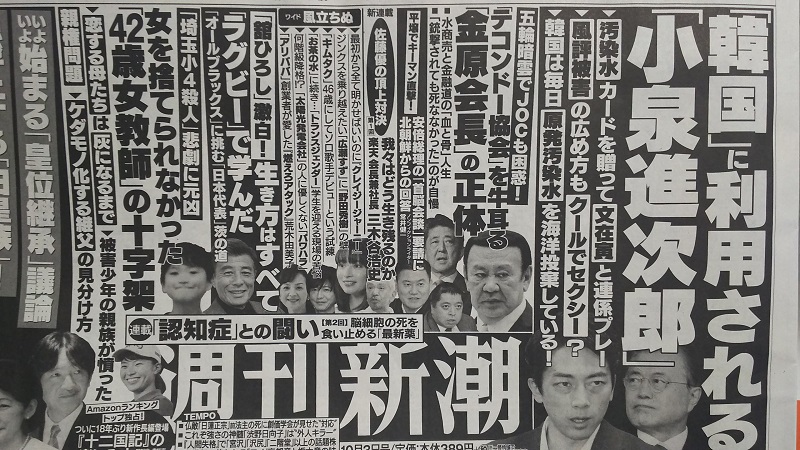 週刊新潮 広告 政治