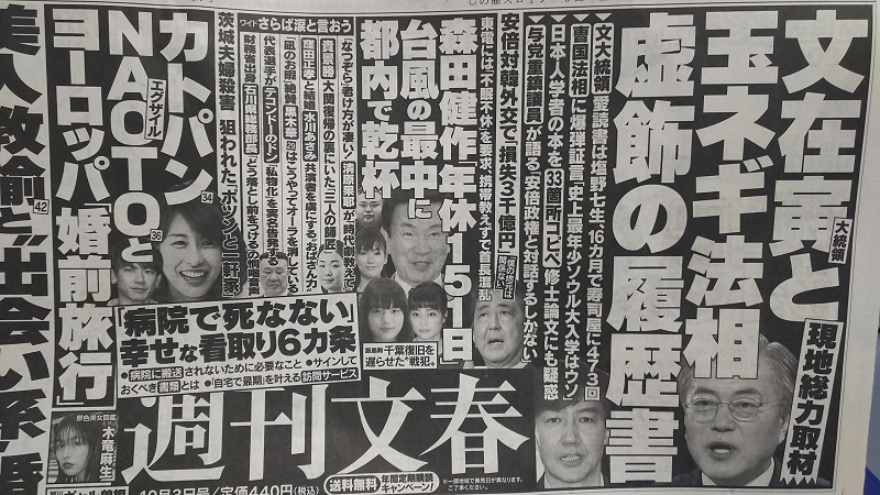 週刊文春 広告 政治