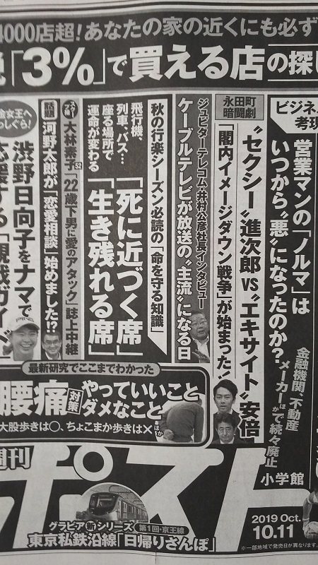 週刊ポスト 広告 政治