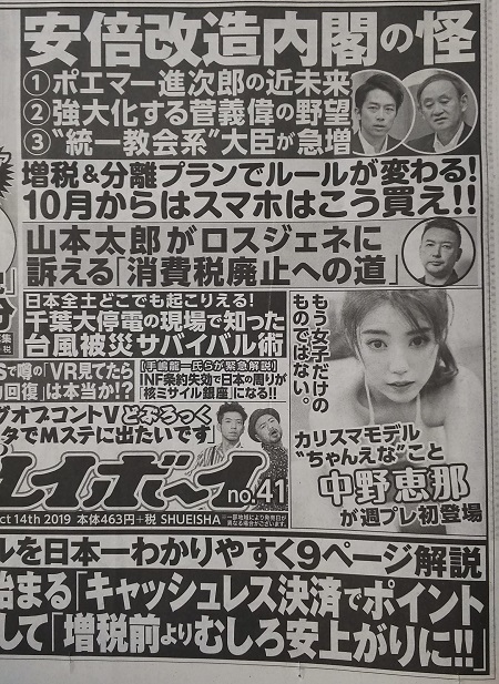 週刊プレイボーイ 広告 政治