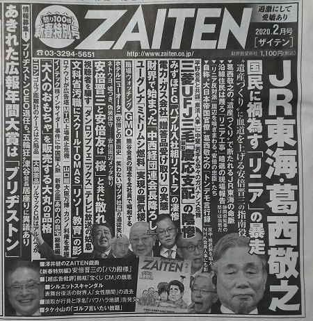 ZAITEN ザイテン 広告 政治