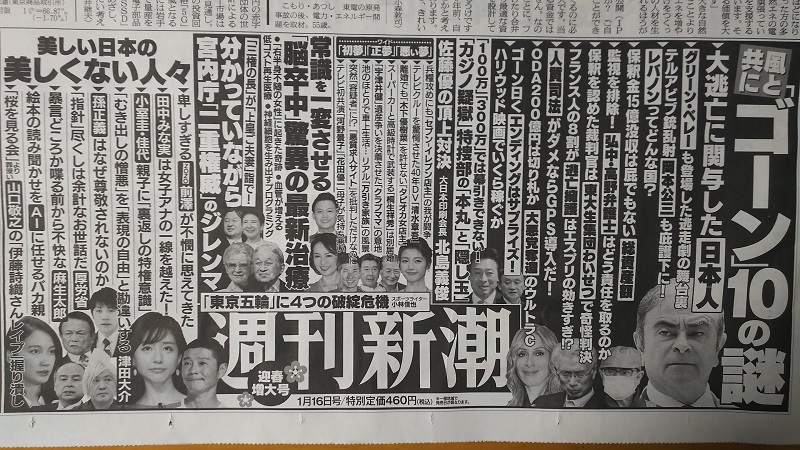 週刊新潮 広告 政治