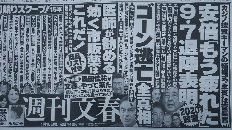 週刊文春 広告 政治