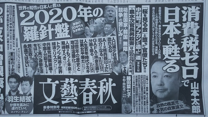 文芸春秋 広告 政治