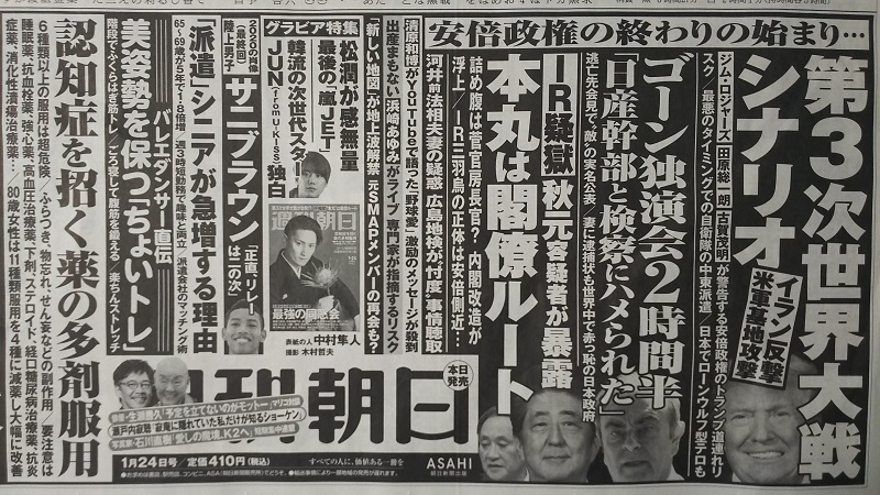 週刊朝日 広告 政治