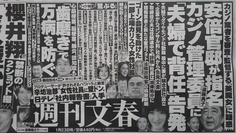 週刊文春 広告 政治