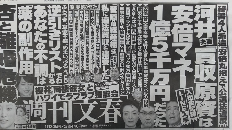 週刊文春 広告 政治