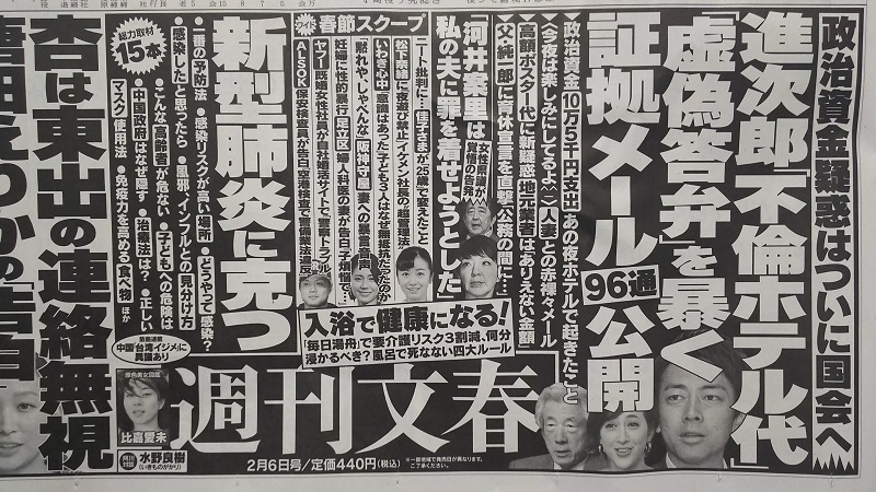週刊文春 広告 政治
