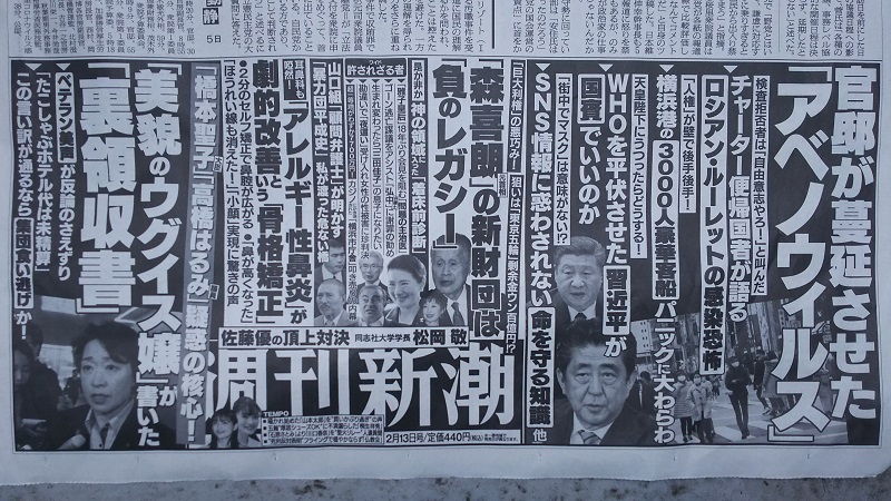 週刊新潮 広告 政治