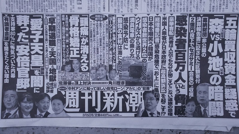 週刊新潮 広告 政治